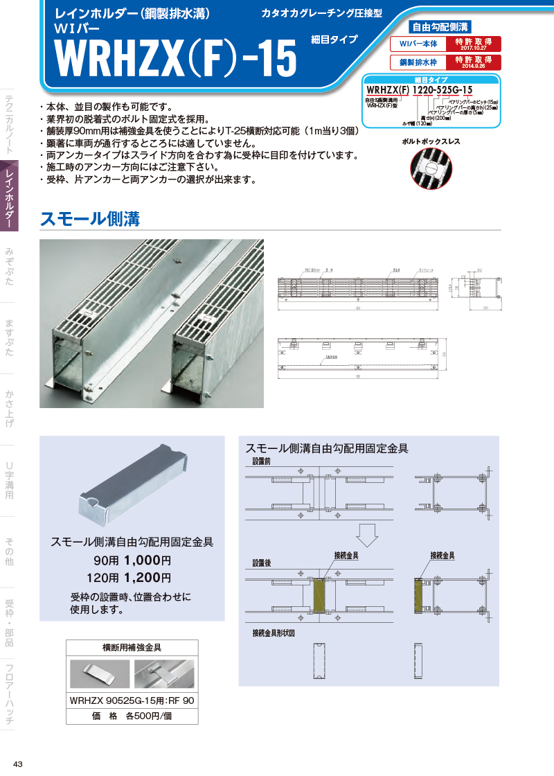 スチールグレーチングWシリーズ｜オンラインカタログ｜片岡産業