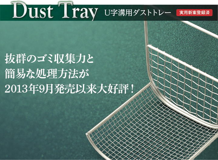 抜群のゴミ収集力と簡易な処理方法が2013年9月発売以来大好評！